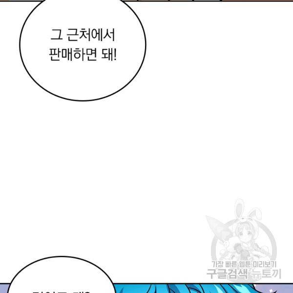 악역 플레이어는 강해지고 싶다 101화 49