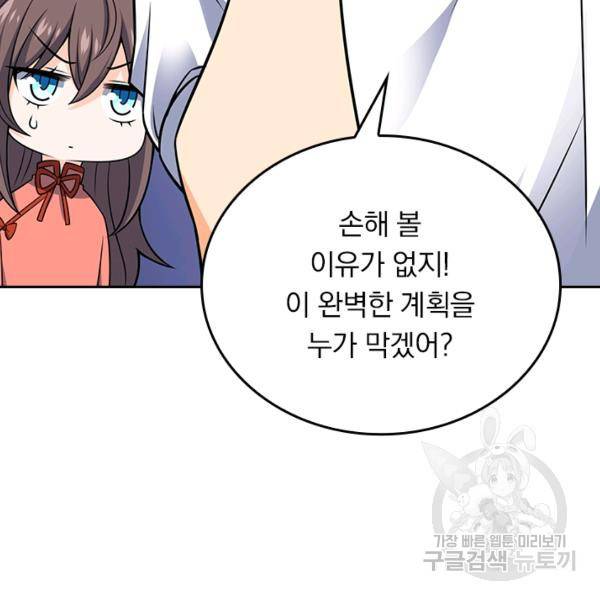 악역 플레이어는 강해지고 싶다 101화 51