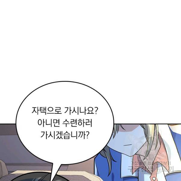 악역 플레이어는 강해지고 싶다 101화 55