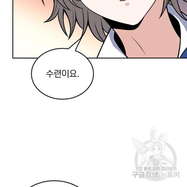 악역 플레이어는 강해지고 싶다 101화 58