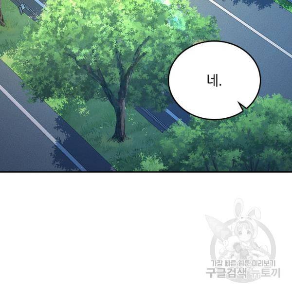 악역 플레이어는 강해지고 싶다 101화 60