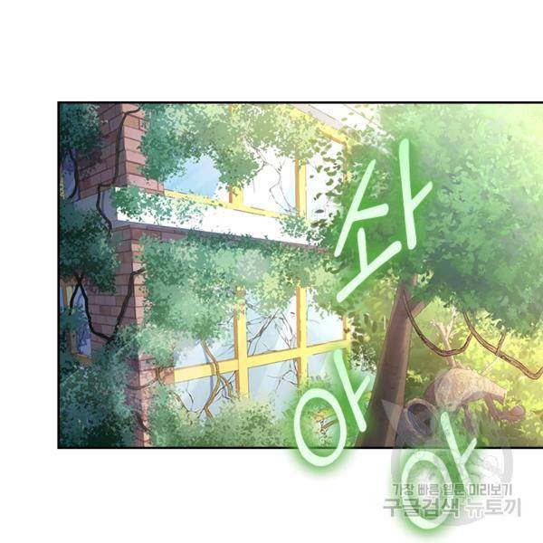 악역 플레이어는 강해지고 싶다 101화 70