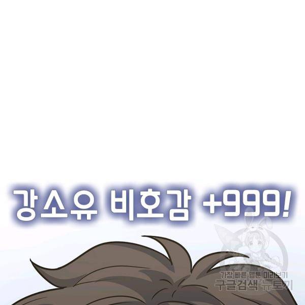 악역 플레이어는 강해지고 싶다 101화 75