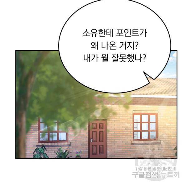 악역 플레이어는 강해지고 싶다 101화 78