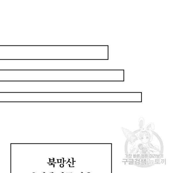 악역 플레이어는 강해지고 싶다 101화 79