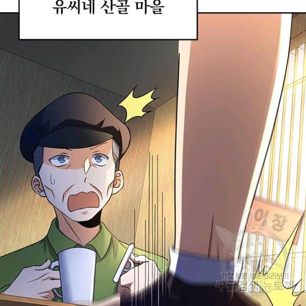 악역 플레이어는 강해지고 싶다 101화 80