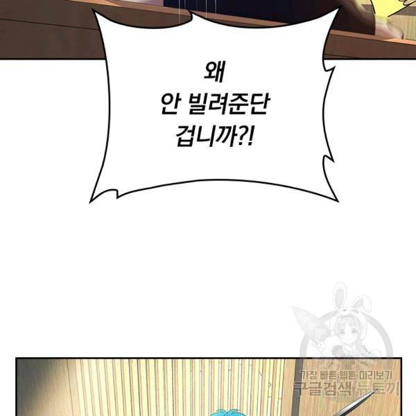 악역 플레이어는 강해지고 싶다 101화 81