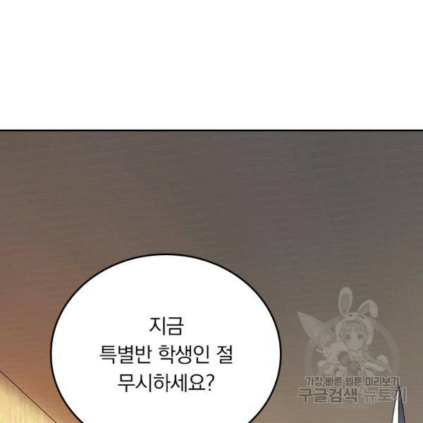 악역 플레이어는 강해지고 싶다 101화 83