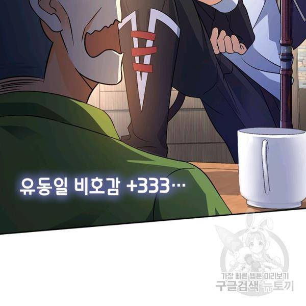 악역 플레이어는 강해지고 싶다 101화 85
