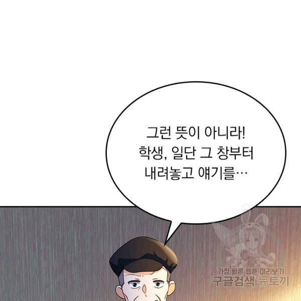 악역 플레이어는 강해지고 싶다 101화 86