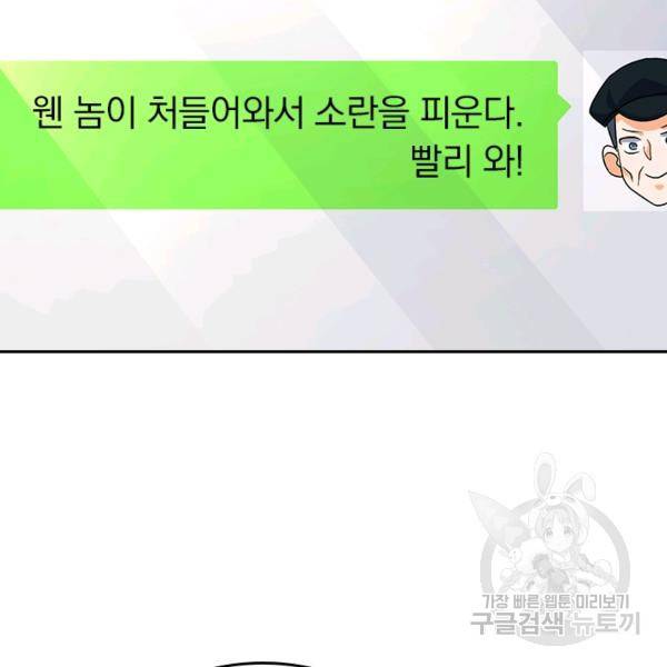 악역 플레이어는 강해지고 싶다 101화 90