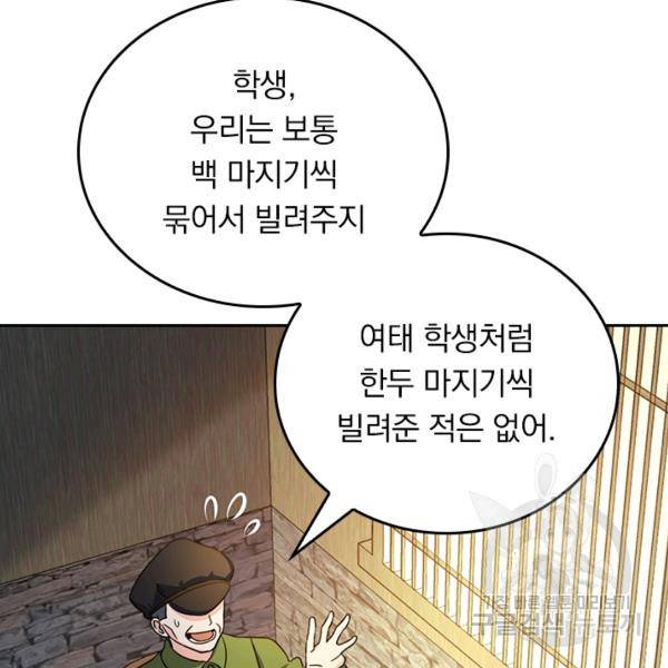 악역 플레이어는 강해지고 싶다 101화 91