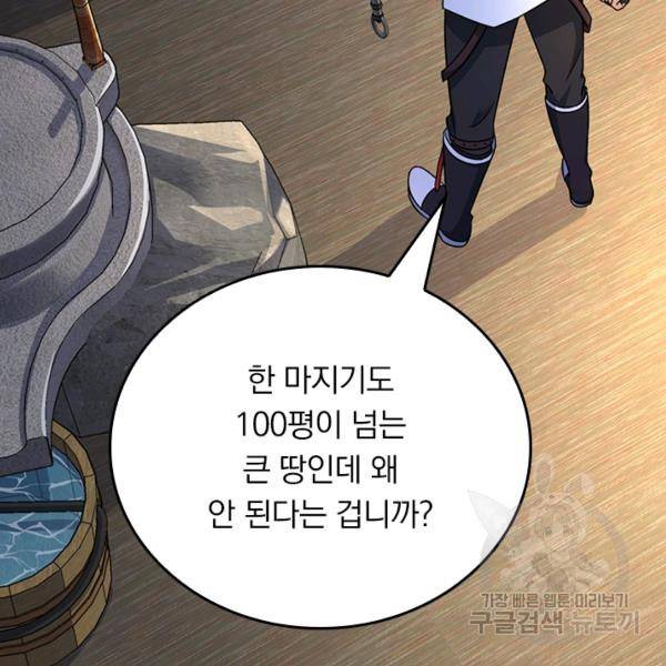 악역 플레이어는 강해지고 싶다 101화 93