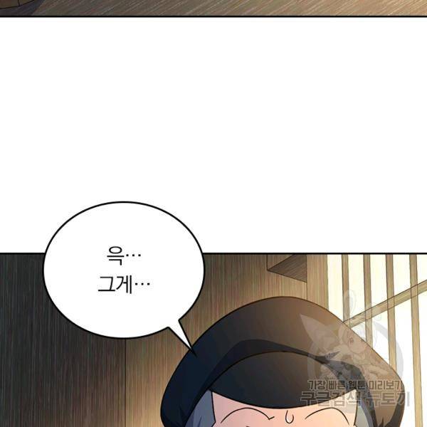 악역 플레이어는 강해지고 싶다 101화 94