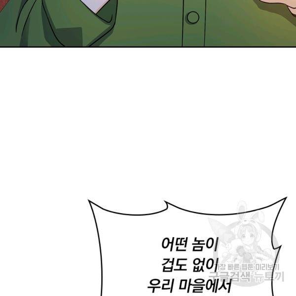 악역 플레이어는 강해지고 싶다 101화 96