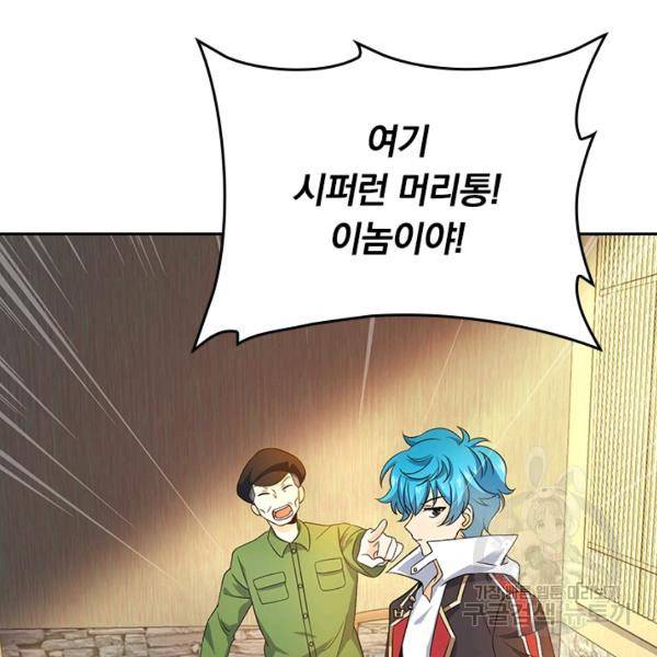 악역 플레이어는 강해지고 싶다 101화 101
