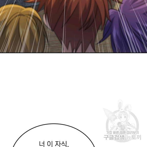 악역 플레이어는 강해지고 싶다 101화 103