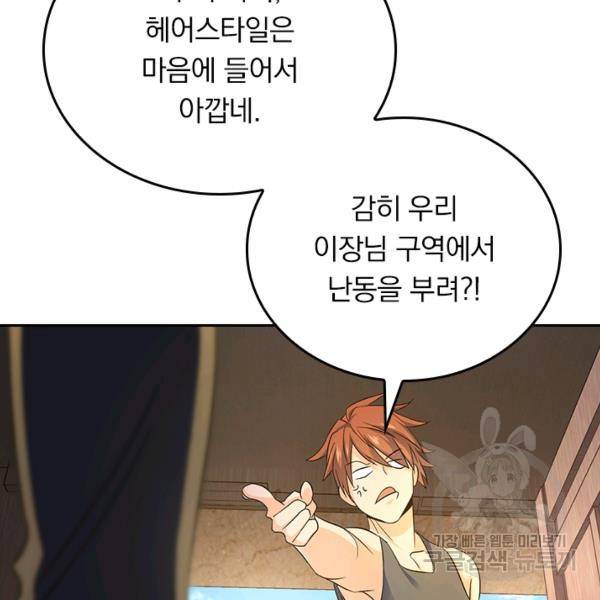 악역 플레이어는 강해지고 싶다 101화 104