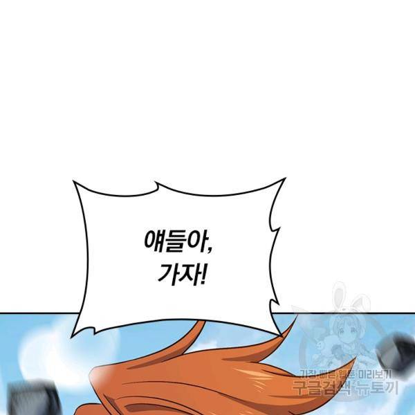 악역 플레이어는 강해지고 싶다 101화 106