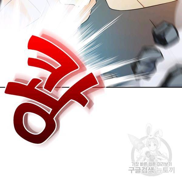 악역 플레이어는 강해지고 싶다 101화 108