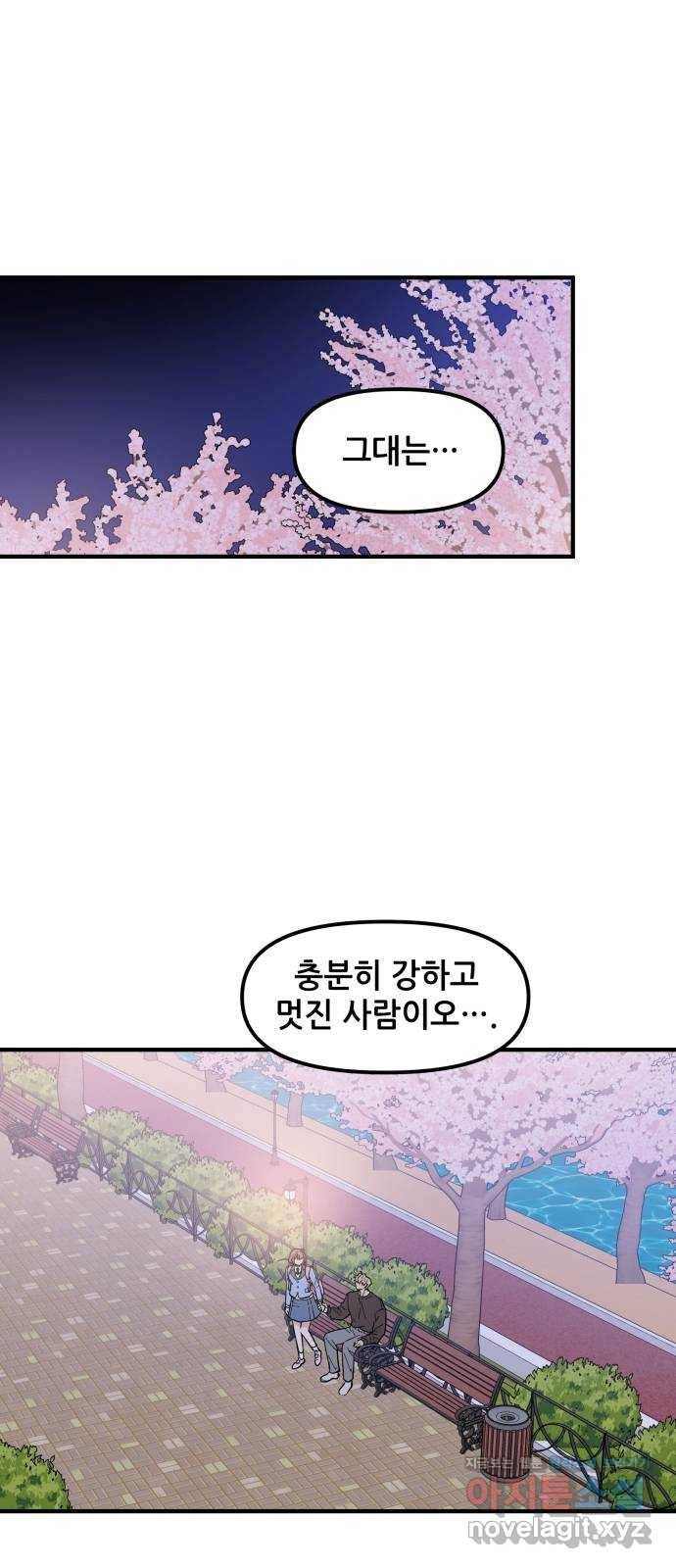 기사님을 지켜줘 44화 2