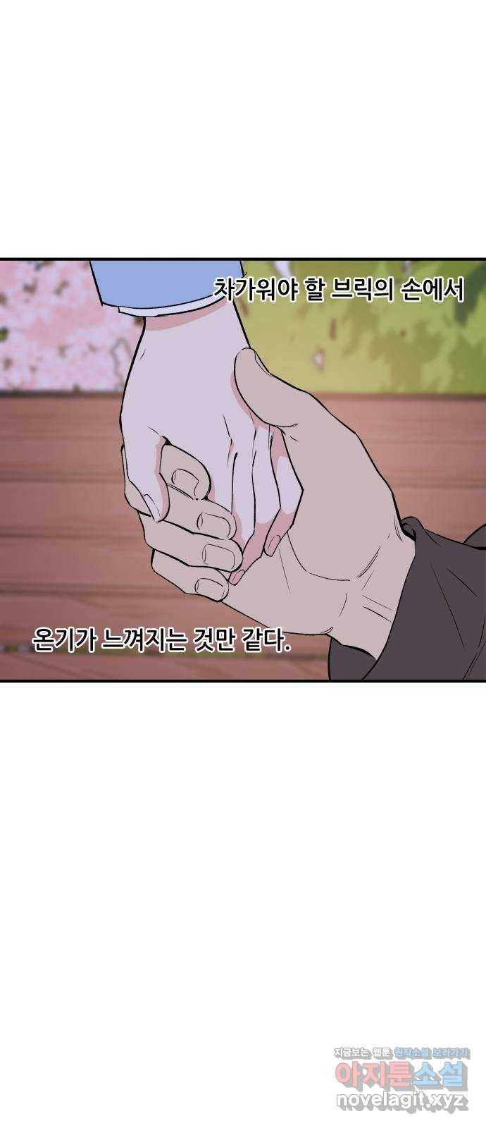 기사님을 지켜줘 44화 4