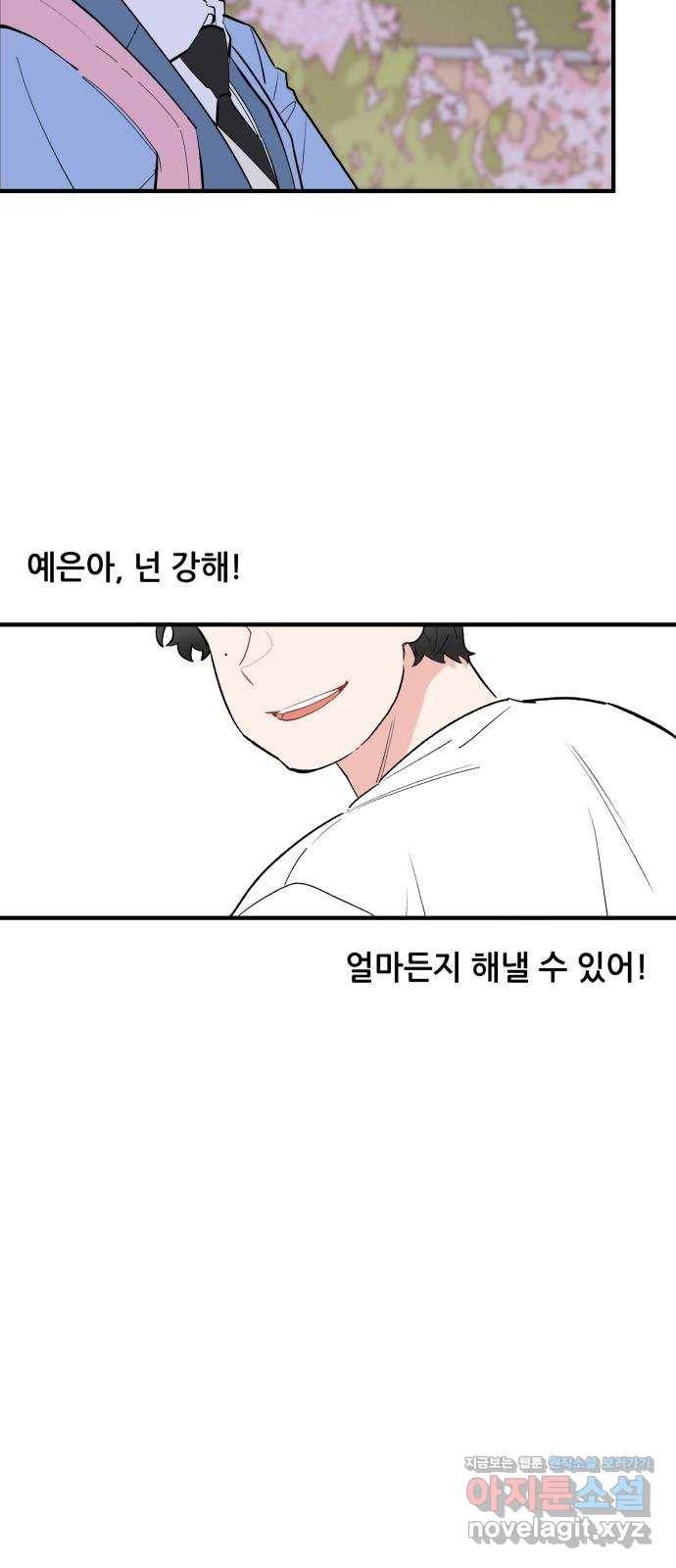 기사님을 지켜줘 44화 6
