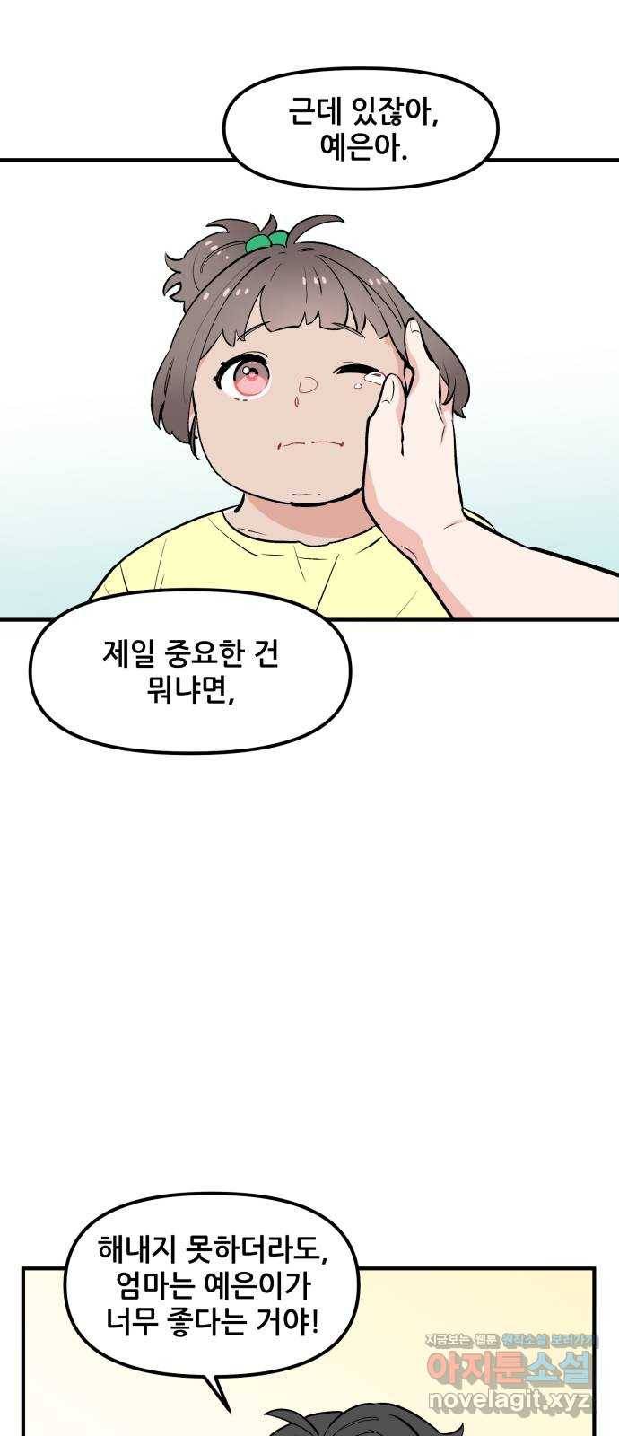 기사님을 지켜줘 44화 9
