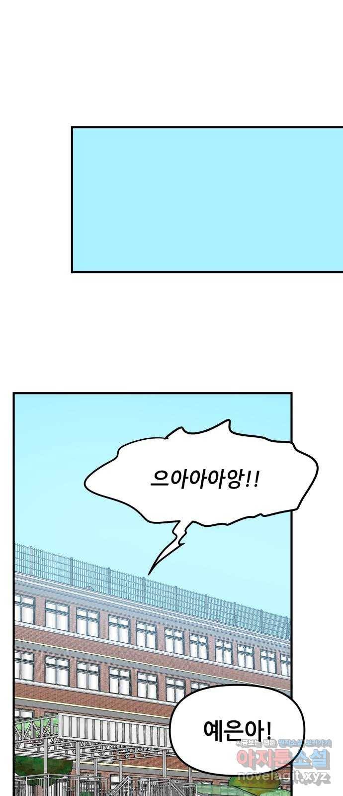 기사님을 지켜줘 44화 11