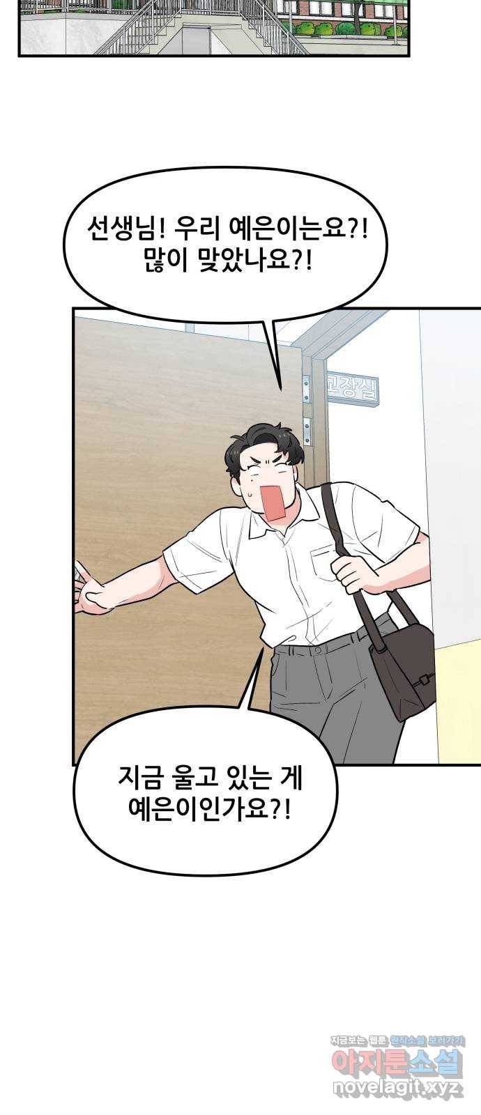 기사님을 지켜줘 44화 12