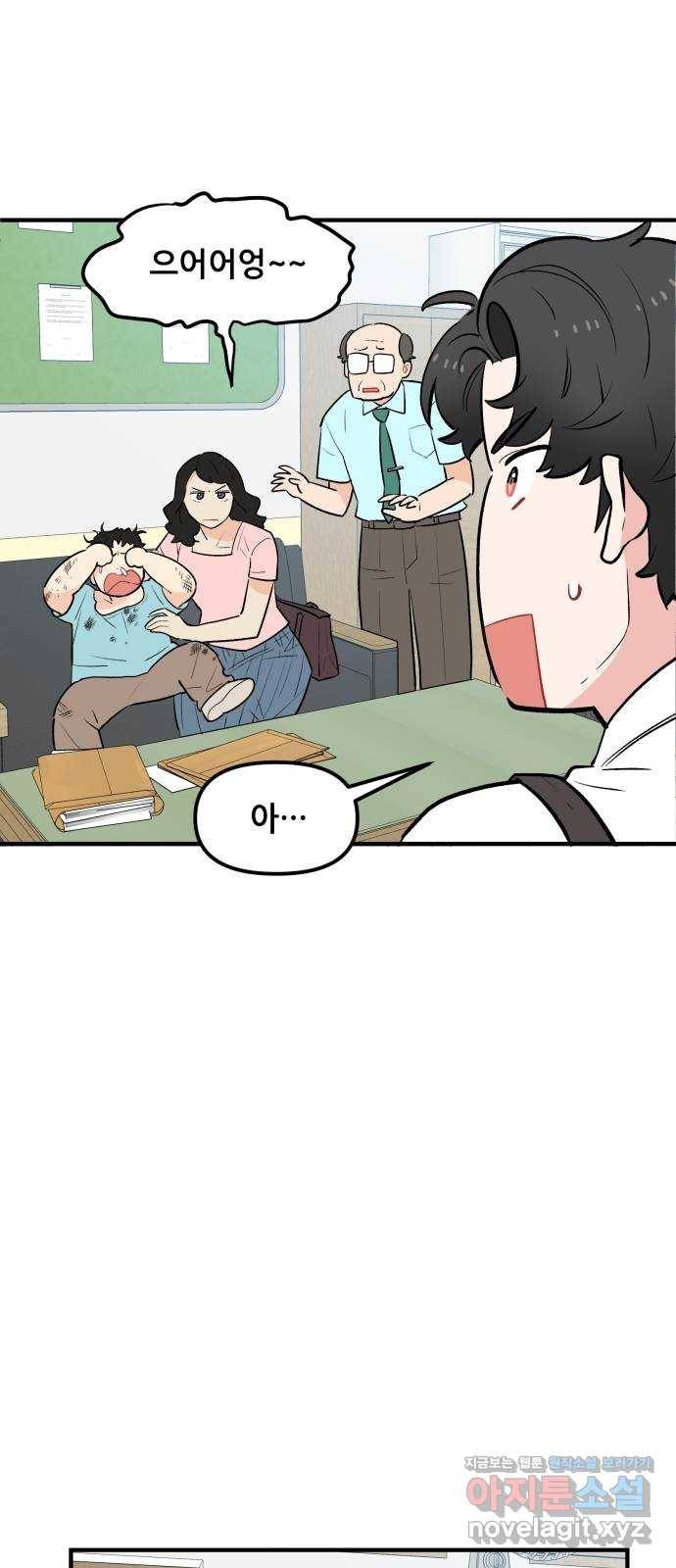 기사님을 지켜줘 44화 13