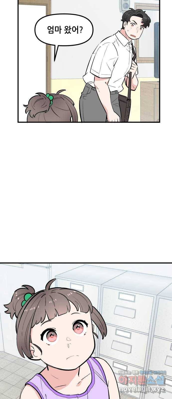 기사님을 지켜줘 44화 14