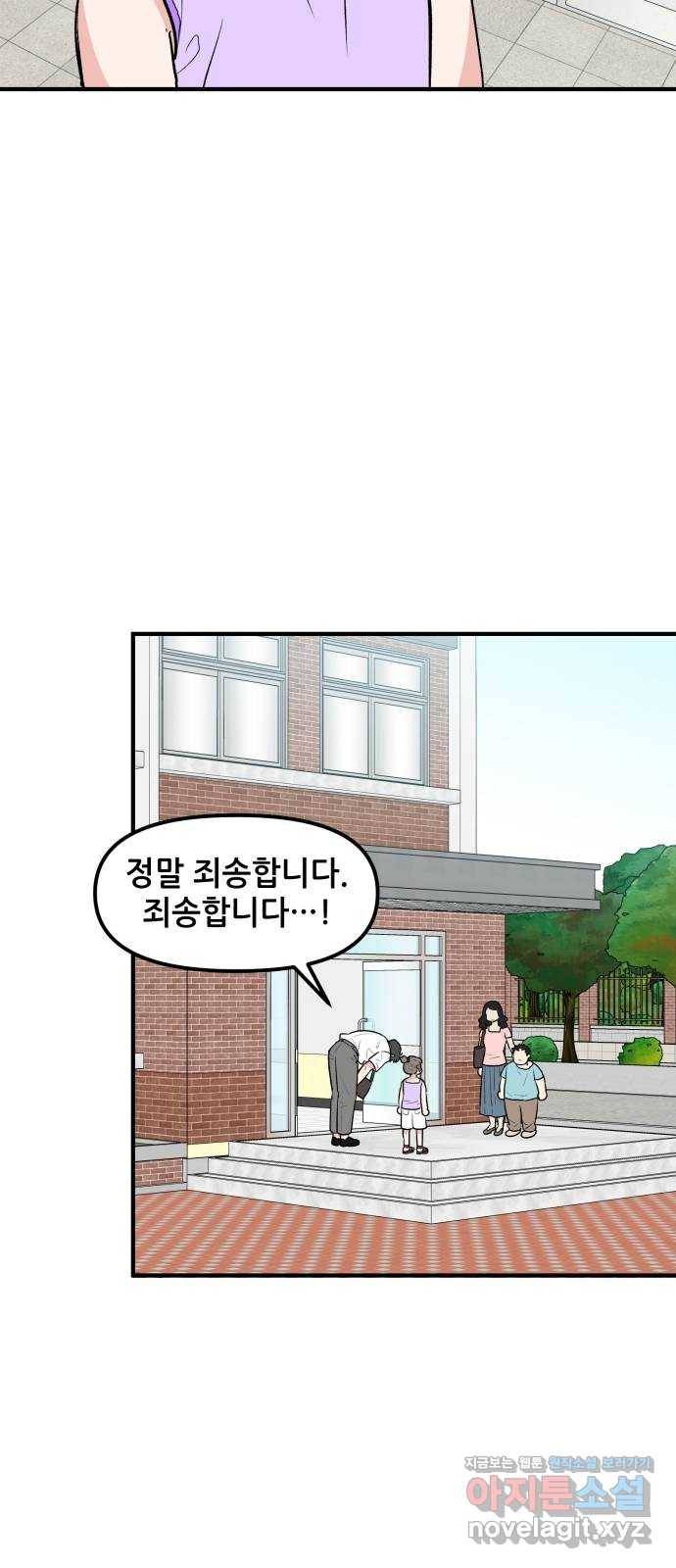 기사님을 지켜줘 44화 15