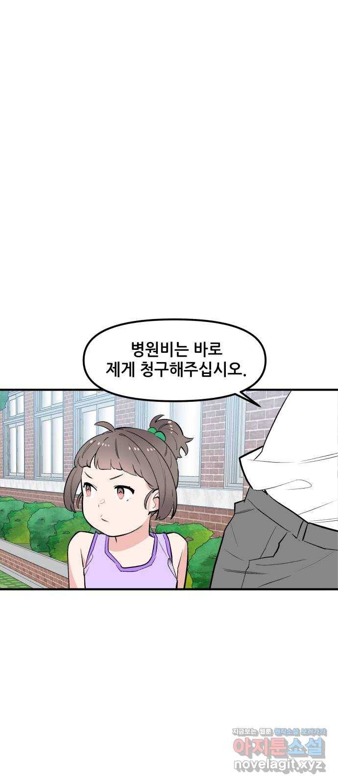 기사님을 지켜줘 44화 16
