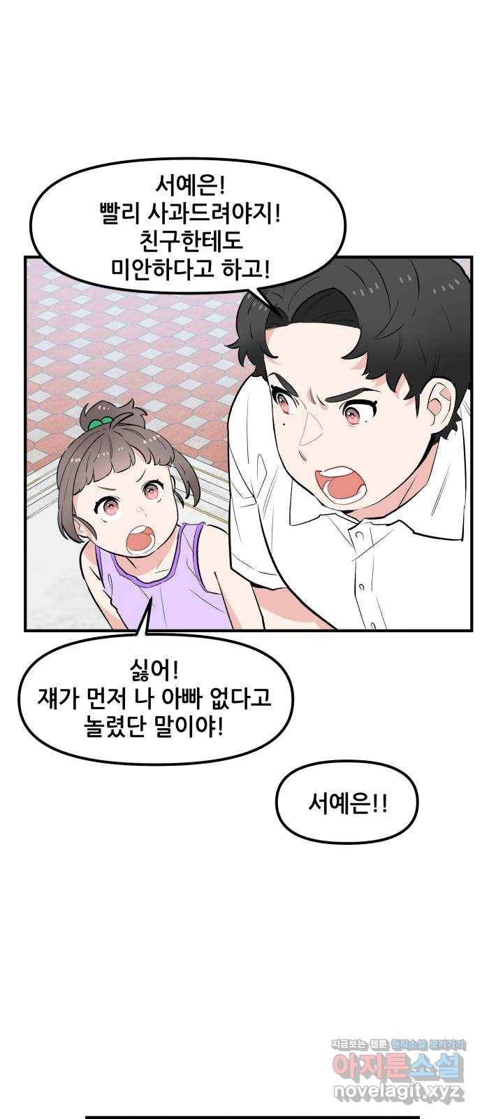 기사님을 지켜줘 44화 17