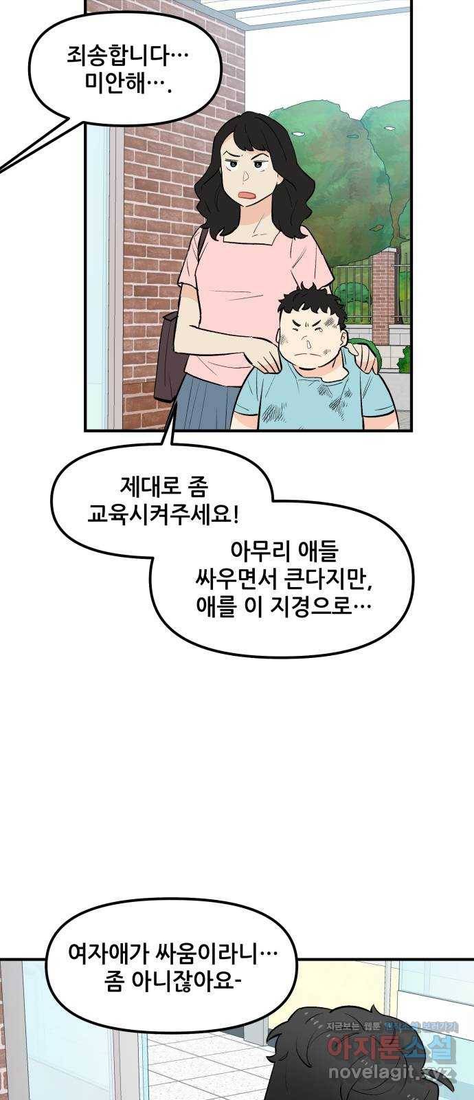 기사님을 지켜줘 44화 18
