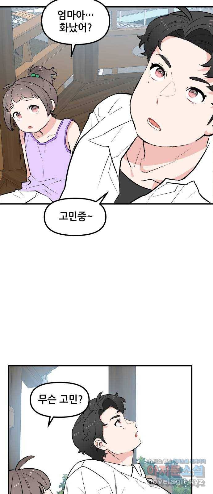 기사님을 지켜줘 44화 22