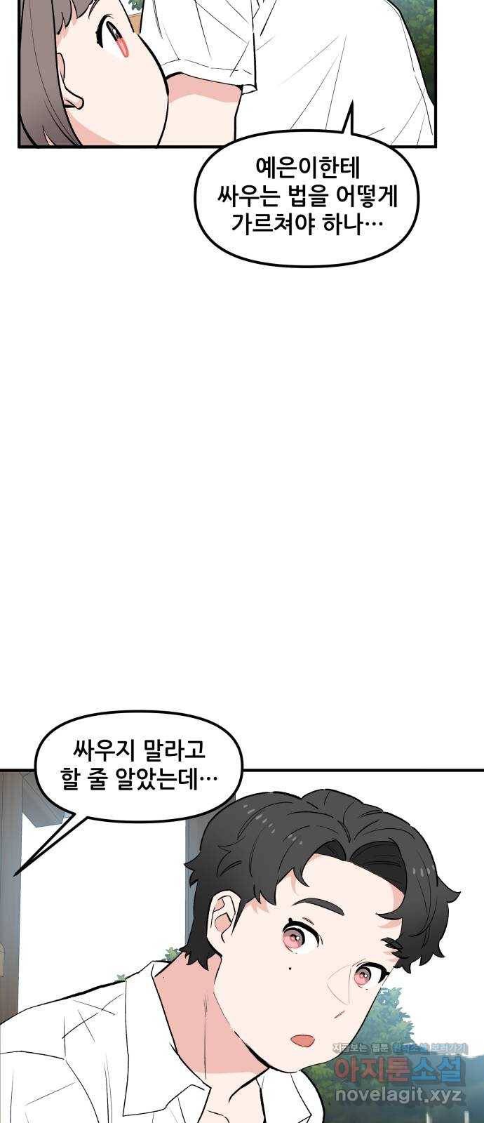 기사님을 지켜줘 44화 23