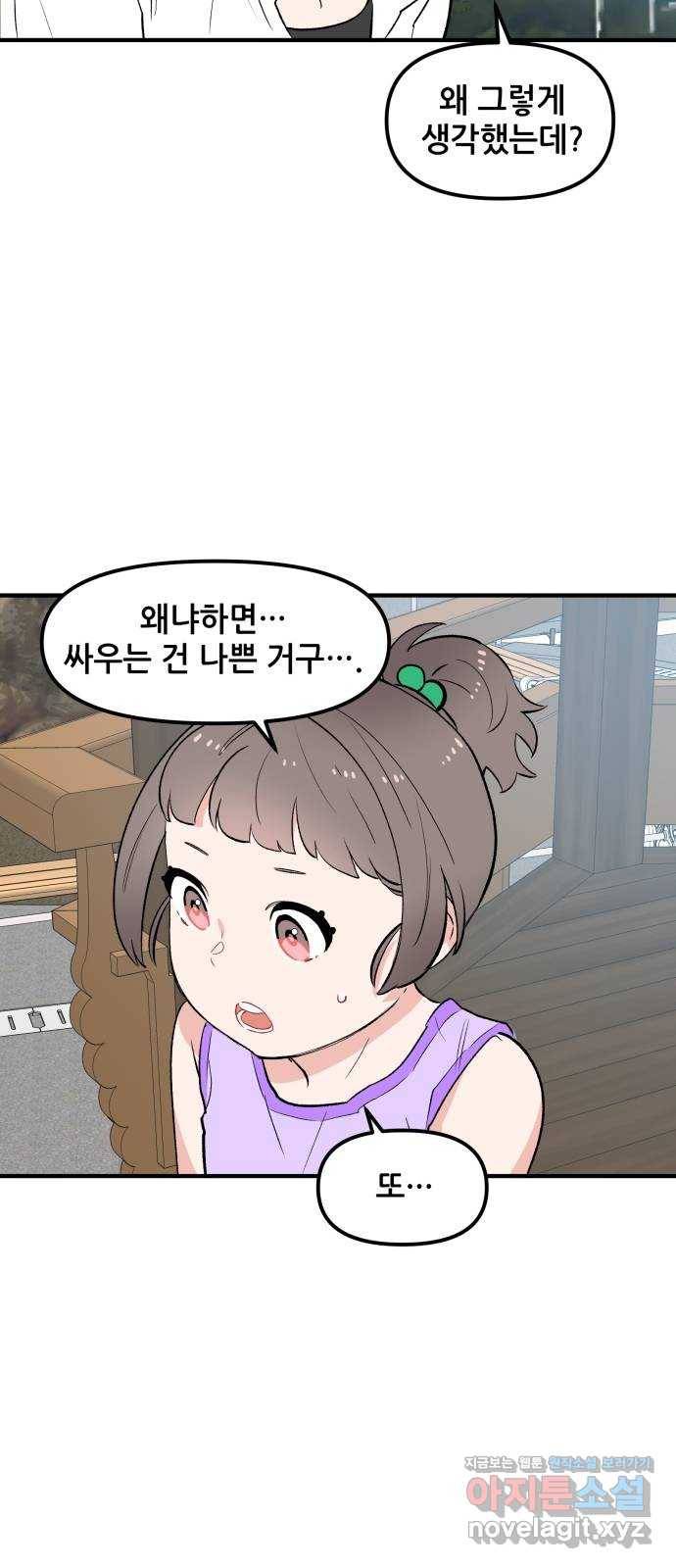 기사님을 지켜줘 44화 24