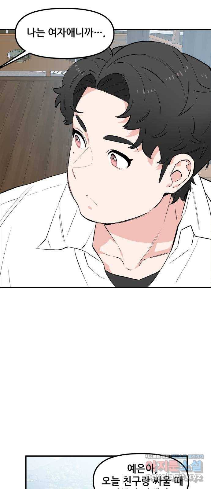기사님을 지켜줘 44화 25