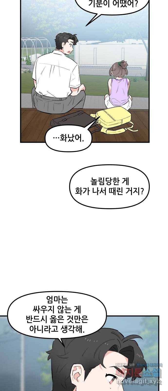 기사님을 지켜줘 44화 26