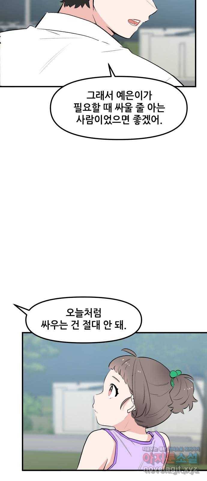 기사님을 지켜줘 44화 27