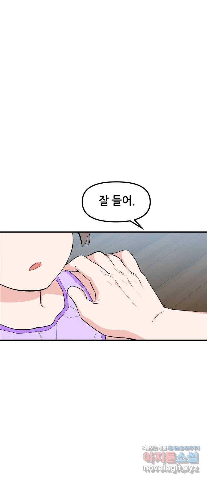 기사님을 지켜줘 44화 28