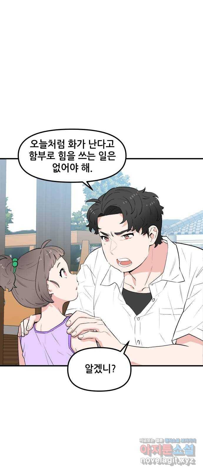 기사님을 지켜줘 44화 29