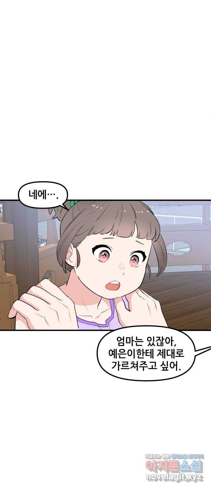 기사님을 지켜줘 44화 30