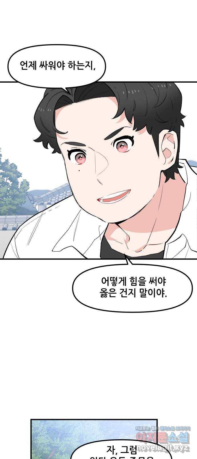 기사님을 지켜줘 44화 31
