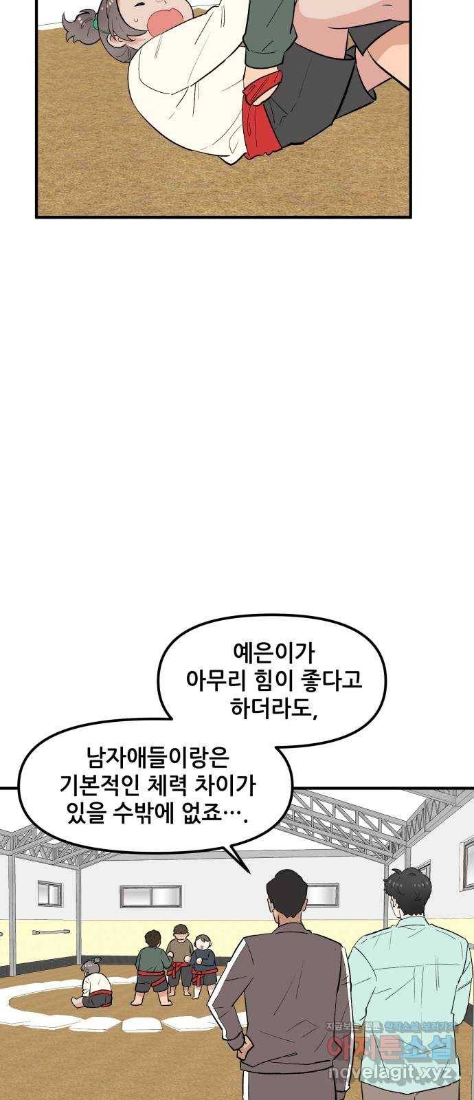 기사님을 지켜줘 44화 42