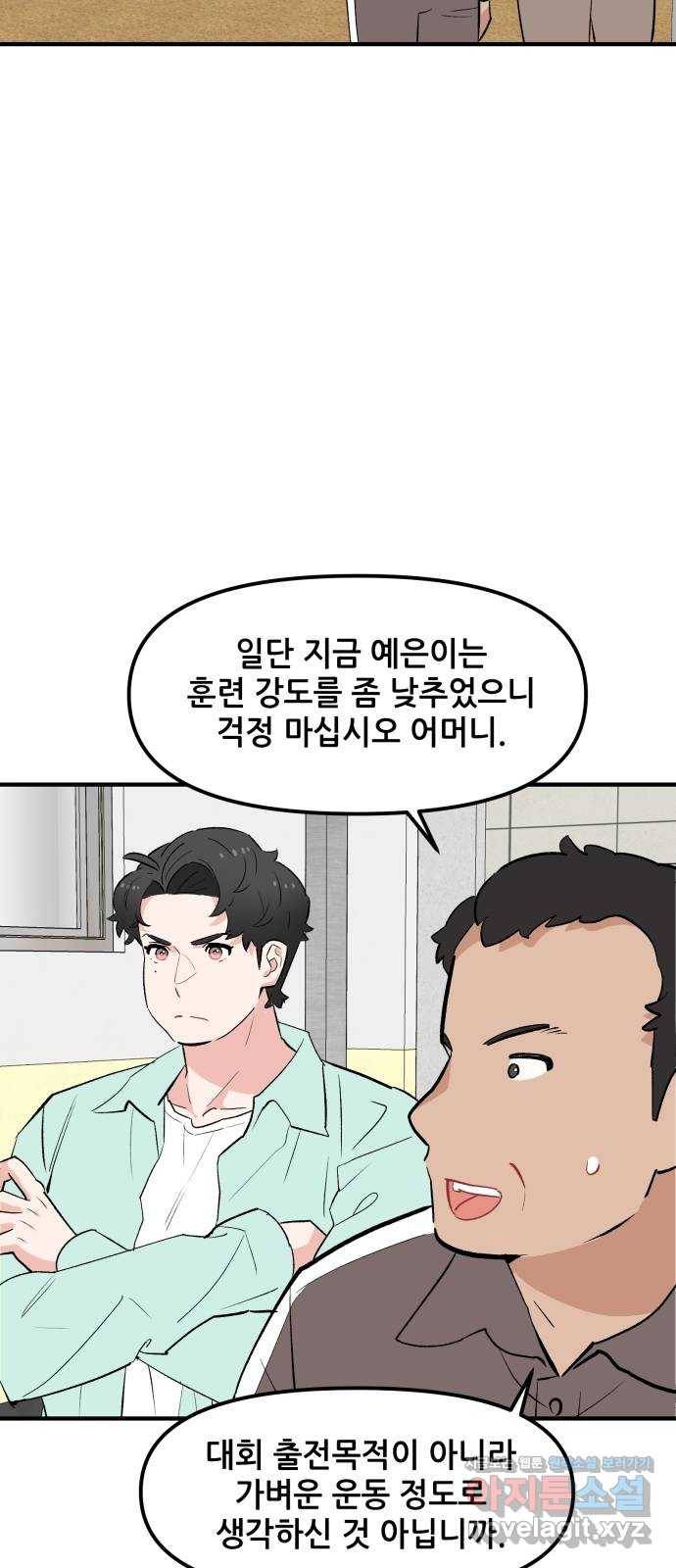 기사님을 지켜줘 44화 43