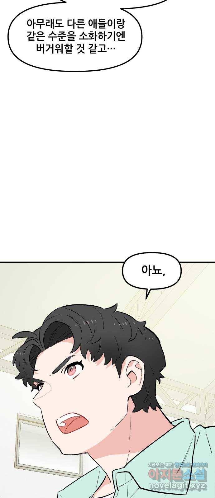기사님을 지켜줘 44화 44