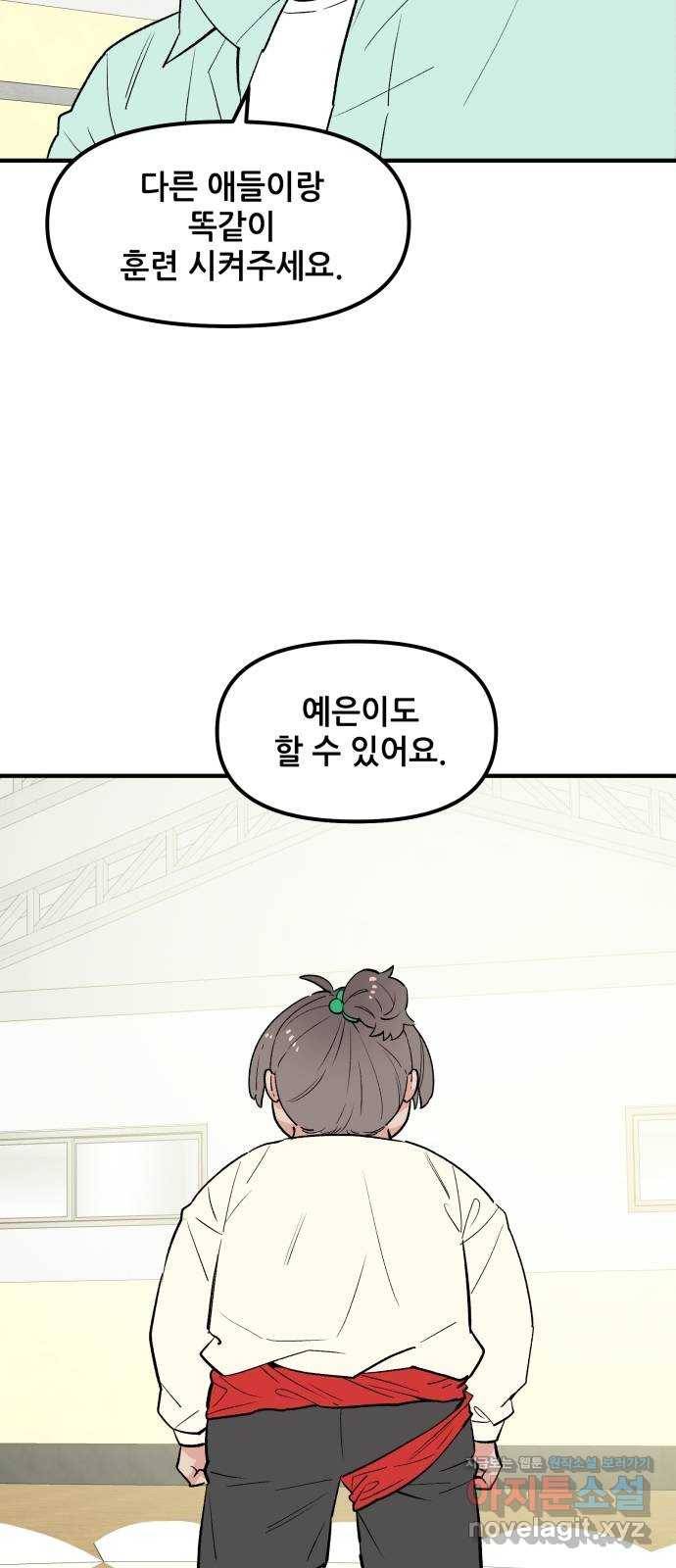 기사님을 지켜줘 44화 45